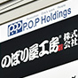 -のぼり屋工房株式会社-<br>見積システムから基幹システムへのデータ引き継ぎをRPAに移植、従業員異動にともなう人手不足問題を解決