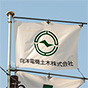 -向洋電機土木株式会社-<br>ワークライフバランスを考え、テレワークを手段として導入。仕事の「見える化」も進めて生産性を向上