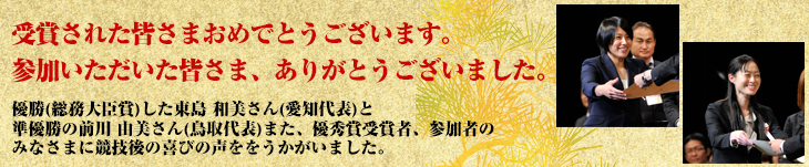 受賞された皆さまおめでとうございます。参加いただいた皆さま、ありがとうございました。