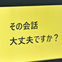 -横浜信用金庫-<br>AIの活用で、頻発する「特殊詐欺」を検知、お客さまの被害を未然に抑止