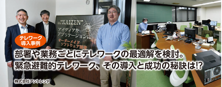 部署や業務ごとにテレワークの最適解を検討 緊急避難的テレワーク その導入と成功の秘訣は Jtua本部サイト