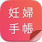 -NTT東日本関東病院-<br>スマホのアプリ「妊婦手帳」でどこでも手軽に“妊娠”を学ぶ