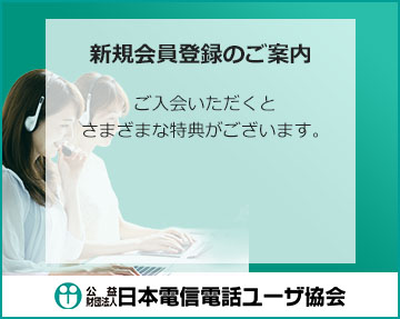 新規会員登録のご案内