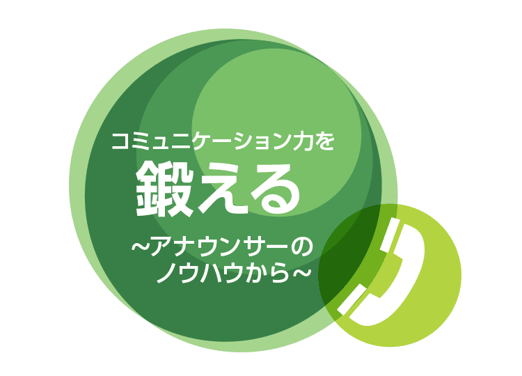 第120回「言葉という財産を守る」