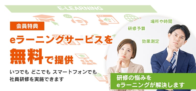 eラーニングサービスを無料で提供