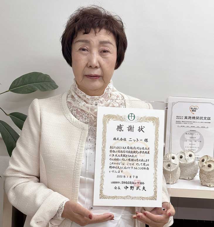 もしもし検定指導者級資格保持者 野村 留美子氏