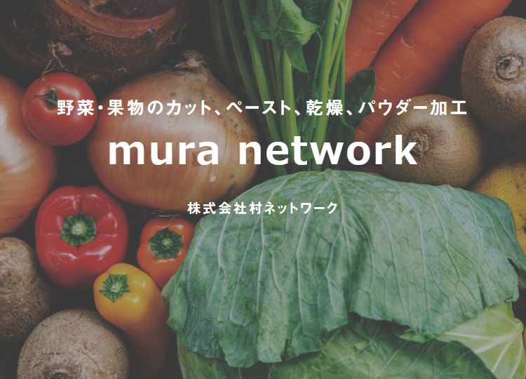 -株式会社村ネットワーク-ホームページに営業を担わせた身の丈に合ったDX戦略