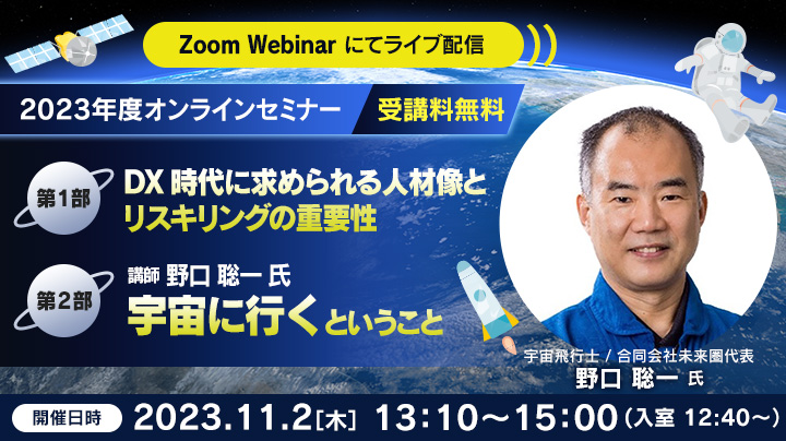 宇宙に行くということ