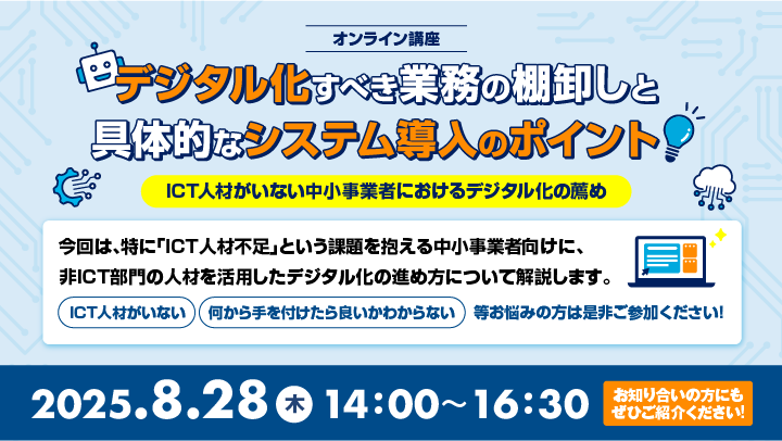 定員：300名 ※先着順　申込締切：2025年8月26日（火）