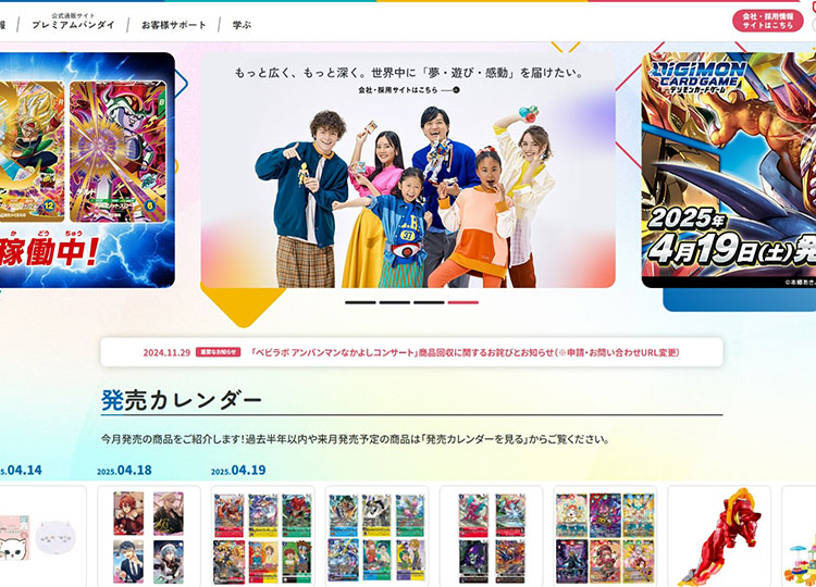 -株式会社バンダイ-膨大なお客さまの声を分析、関連部門と連携し、より良いものづくりのための改善を推進