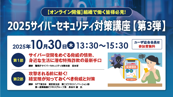 定員：オンライン300名　申込締切：2025年10月29日（水）