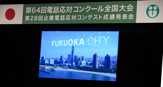 モニタに映し出された次回開催地