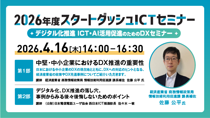 【参加費】お一人様5,500円（税込）／ユーザ協会会員様は“無料”