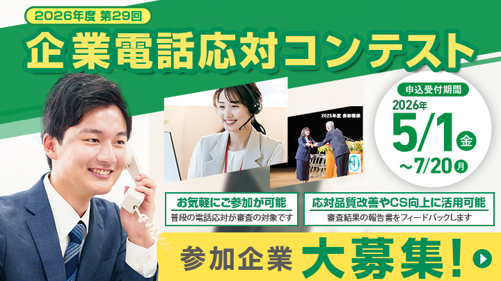 多くの企業の皆さまからのご参加をお待ちしております。