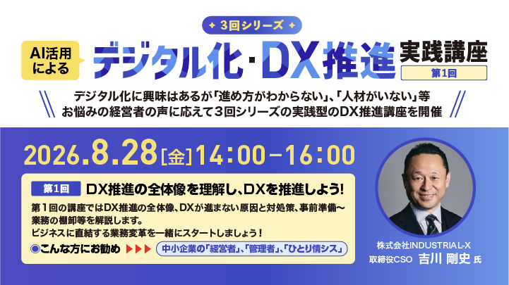 【参加費】第1回はどなた様も「無料」【申込締切】2026年8月26日（水） 