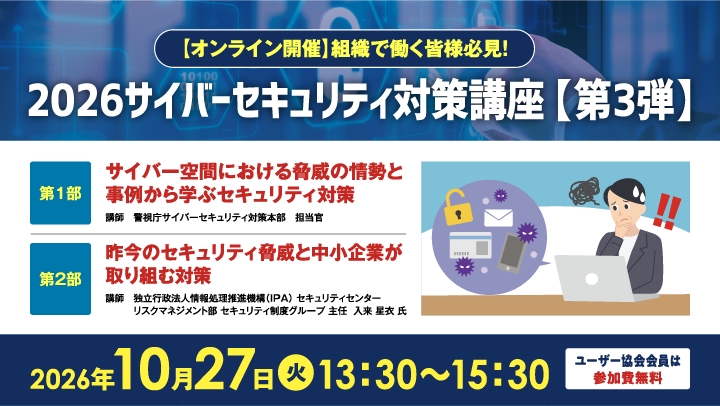【参加費】会員様：無料／一般：5,500円（税込）【申込締切】2026年10月23日（金）
