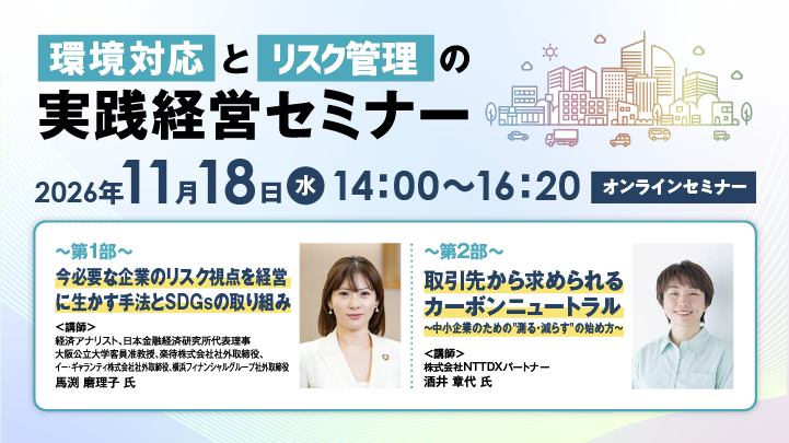 【参加費】無料<br>【申込締切】2026年11月16日（月）