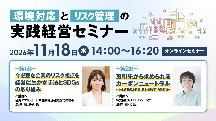 【参加費】無料<br>【申込締切】2026年11月16日（月）