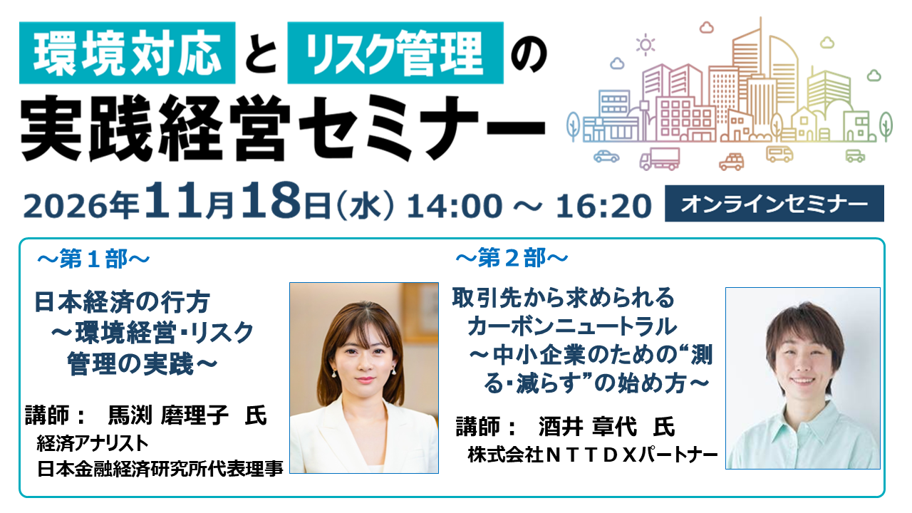 【参加費】無料<br>【申込締切】2026年11月16日（月）