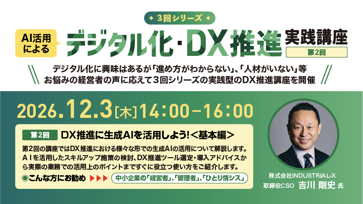 【参加費】お一人様 5,500円（税込）/ユーザー協会会員無料【申込締切】2026年12月1日