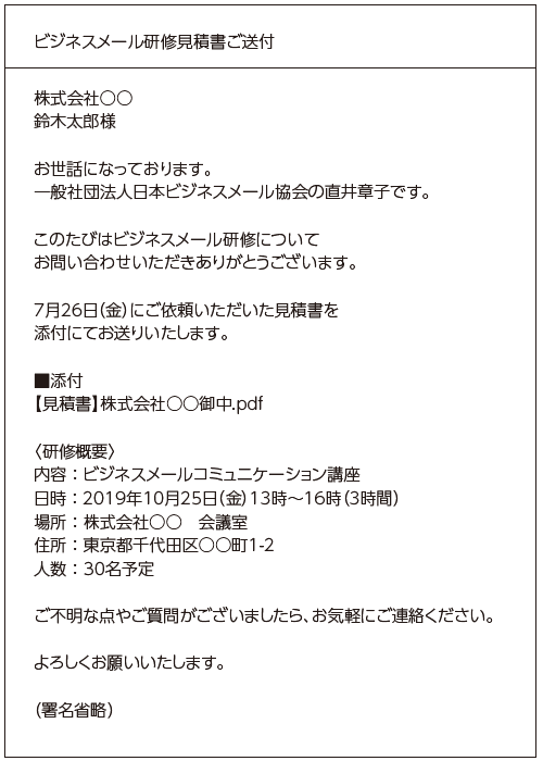 第2回 ビジネス文書とビジネスメールの違い Jtua本部サイト