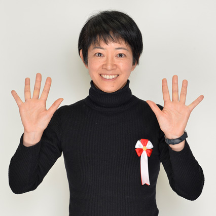 濱地 峰子さん