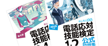 しもし検定公式テキスト