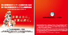 2013年度 第52回 電話応対コンクール全国大会・第17回 企業電話応対コンテスト